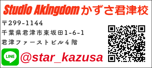 かずさ校バナー