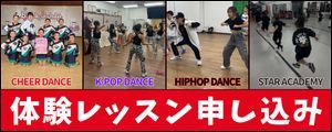 体験レッスン申し込み