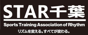 STAR千葉