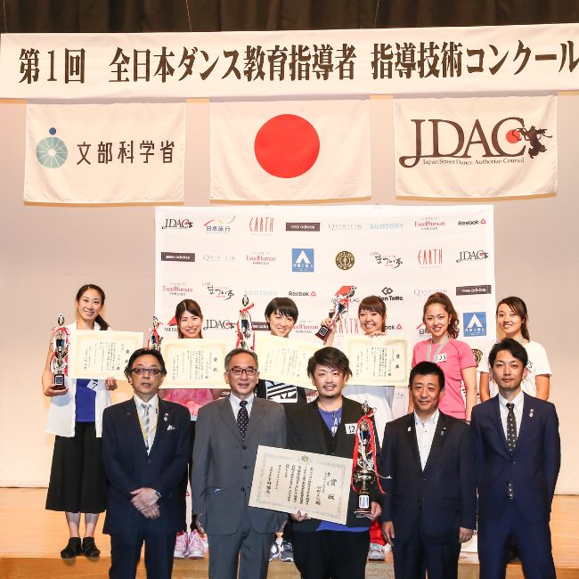 ダンス教育指導者指導技術コンクール